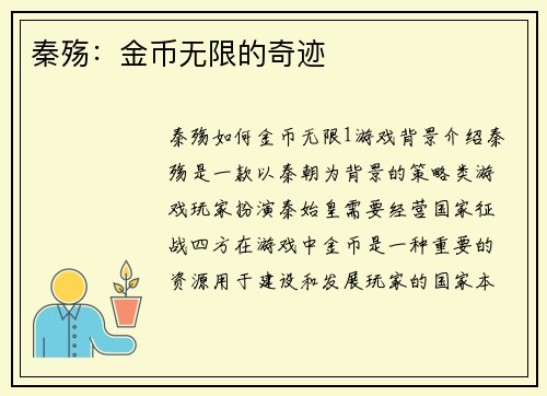 秦殇:金币无限的奇迹
