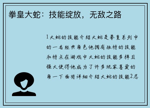 拳皇大蛇:技能绽放,无敌之路