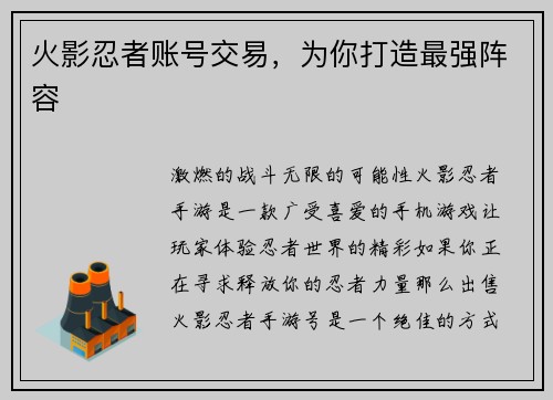 火影忍者账号交易，为你打造最强阵容