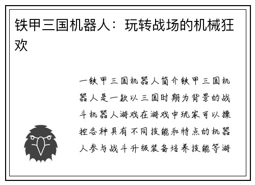 铁甲三国机器人:玩转战场的机械狂欢