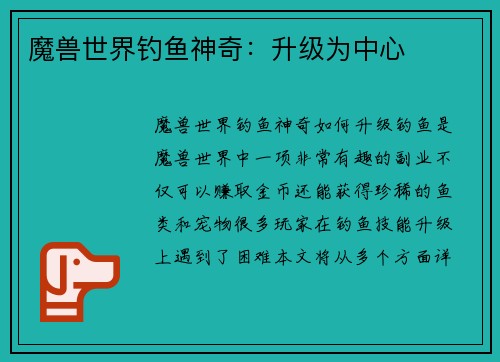魔兽世界钓鱼神奇:升级为中心