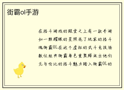 街霸ol手游