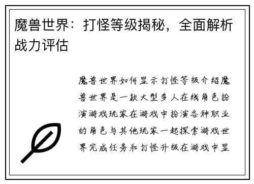 魔兽世界：打怪等级揭秘，全面解析战力评估