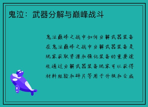 鬼泣:武器分解与巅峰战斗