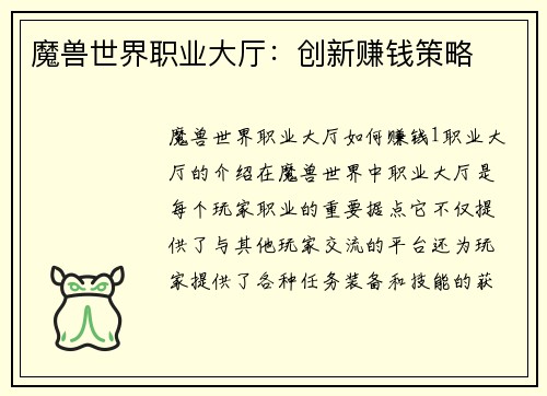 魔兽世界职业大厅：创新赚钱策略